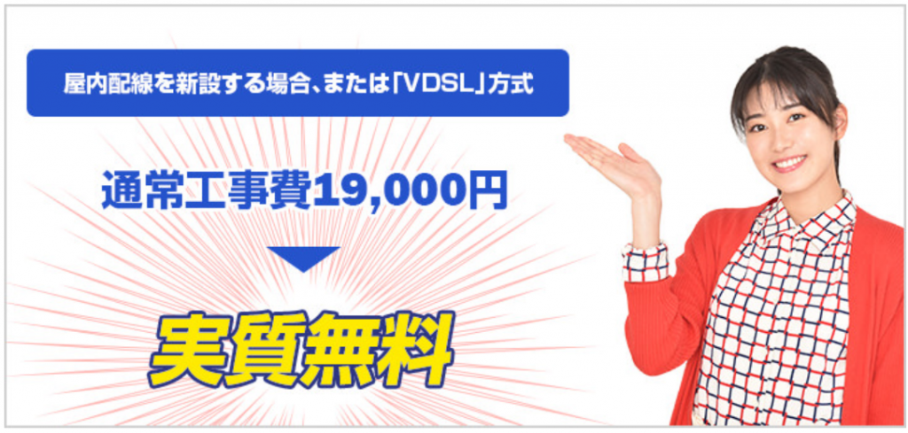 Marubeni光の初期工事費実質無料キャンペーン