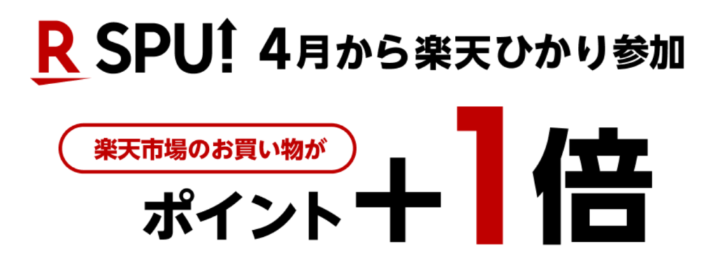 【お申し込み前必見】楽天ひかりのキャンペーン | 快適ねっと ...