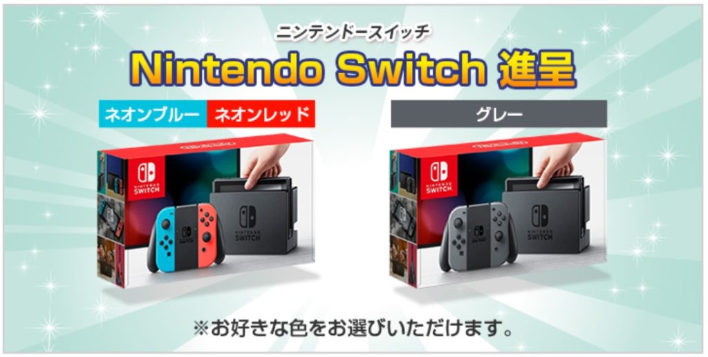 Marubeni光の代理店ラプターで【任天堂Switch】もらっちゃおう!
