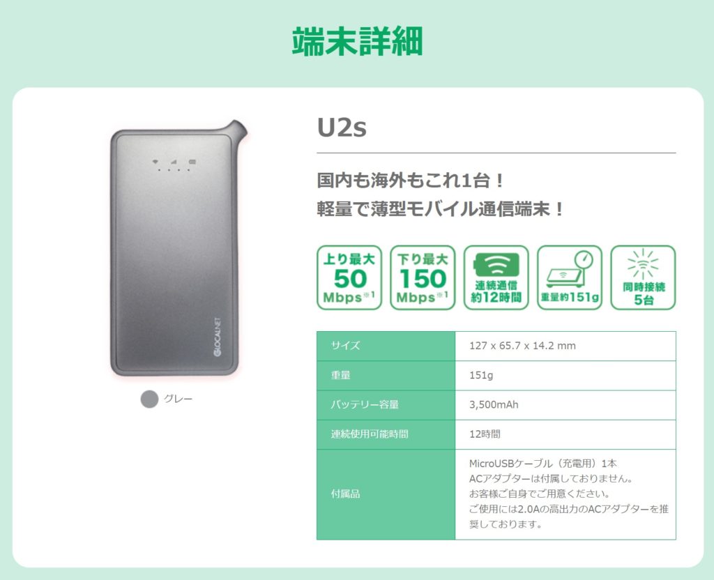 U2sの端末情報