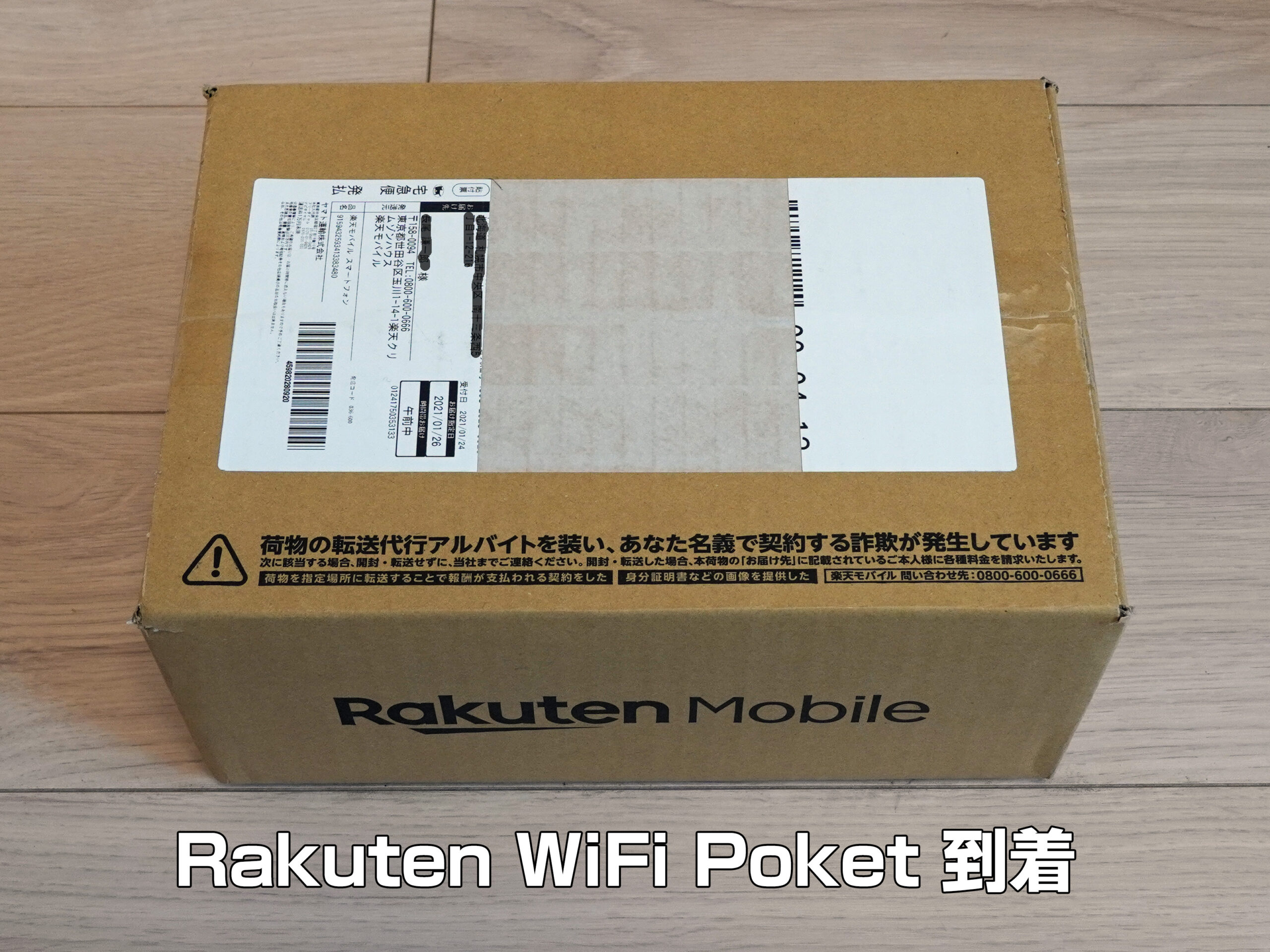 Rakuten WiFi Pocket が到着！