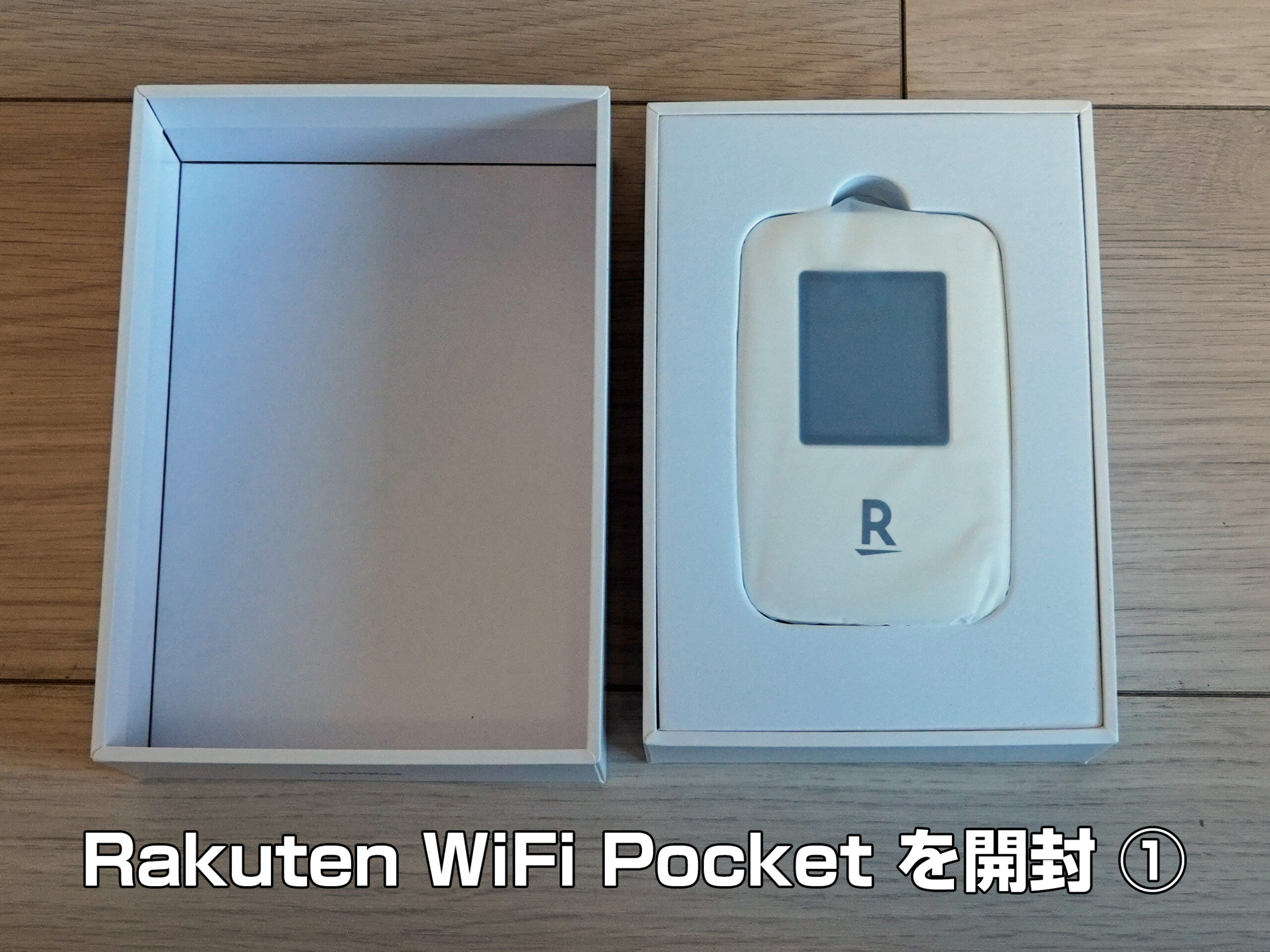 「Rakuten WiFi Pocket」 本体が入っている梱包